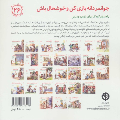 جوانمردانه بازی کن و خوشحال باش
